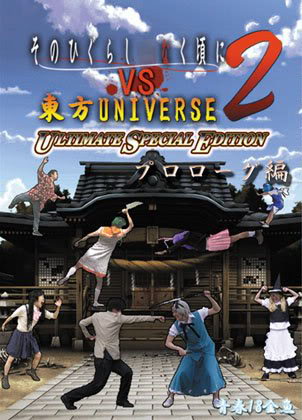 higurashi